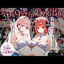 「生まれてきてよかった…（はーと）」催●支配アプリで支配された2人のヒロインと‘家族’になるまでの話。_一○×二○