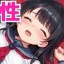 女子校生をNTRプレイしてみた