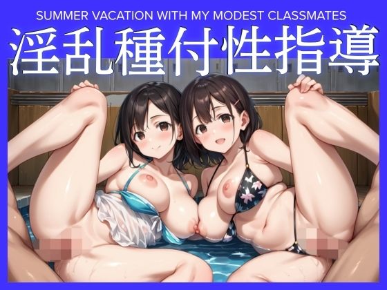 淫乱種付性指導