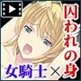 Servant’sSword2〜帝国革命編〜TheMotionAnime-前編-