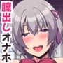 種付け☆雌オナホ学園〜アナタ専用オマ●コ係の子作り穴で中出し性処理ライフ♪〜