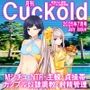 月刊CUCKOLD25年7月号