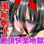風紀剣士アサギCGノベル版総集編〜敗北しても屈しません！？女剣士たちの白濁ガチイキ冒険譚〜