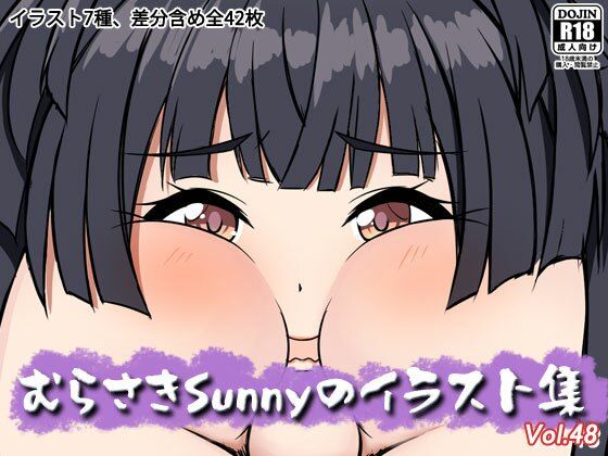 ，むらさきSunnyのイラスト集Vol.48