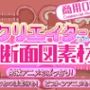クリエイターのための’ドット’断面図
