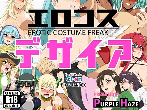 エロコスデザイア
