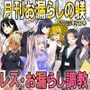月刊お漏らしの躾25年7月号
