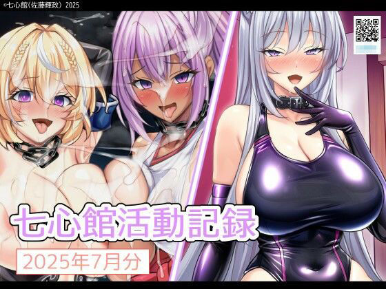 七心館活動記録31