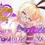 Succubus＆Magic_アリス様の貢ぎ奴○専用アニメ_後編