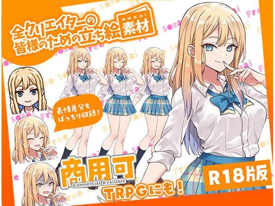 全クリエイターの皆様のための立ち絵素材〜佐倉結愛〜