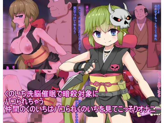 くのいち洗脳催●で暗殺対象にパコられちゃう仲間のくのいちはパコられくのいちを見てこっそりオナニー