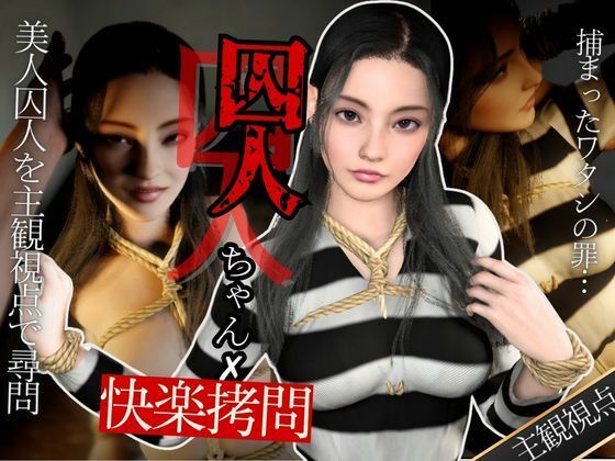 スパンキングとSEXで自白強要尋問取調室