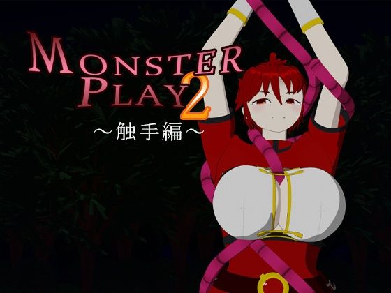 MONSTERPLAY2〜触手編〜