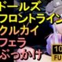 クルカイ-ドールズフロントライン「フェラチオからのぶっかけ」