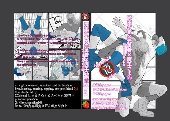 魔王さま×元勇者×魔王さま8