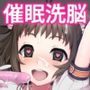 催●洗脳無様これくしょん