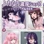 ふたなり濃厚ショット！フルカラー短編漫画集