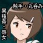 選ばれし花嫁暗黒海の神編