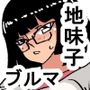xe眼鏡をかけた地味子がブルマセックス