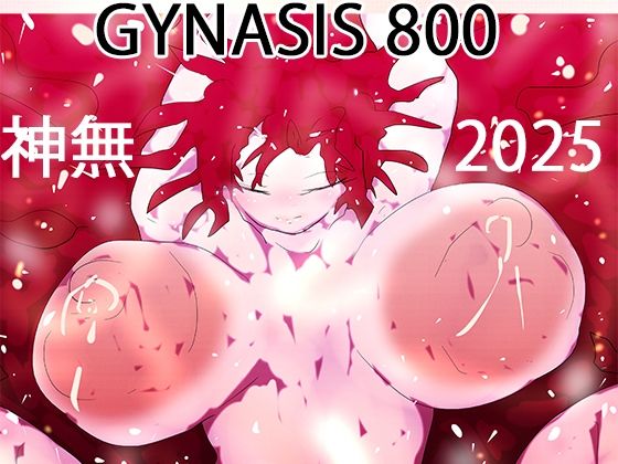 いのちさせ。ー神無、ネフティス、ベルベットと看板娘800作の旅路ー