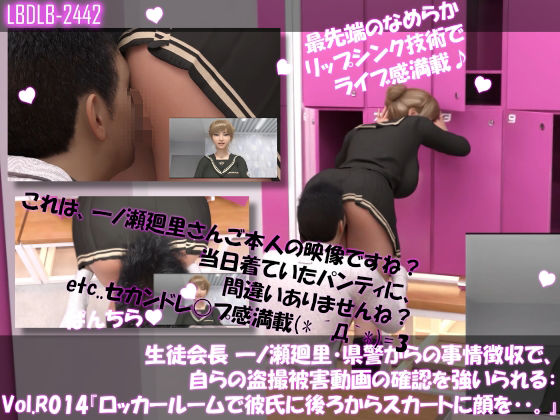 生徒会長一ノ瀬廻里・県警からの事情聴取で、自らの盗撮被害動画の確認を強いられる:Vol.R014『ロッカールームでの彼氏に後ろからスカート内に顔突っ込まれた件』