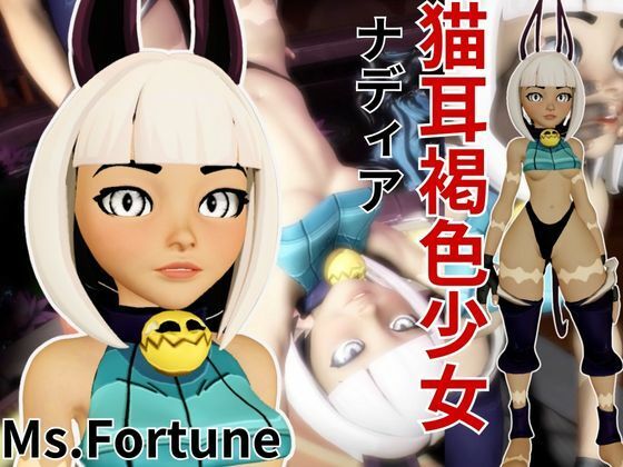 スカルガールズから露出の高い衣装に身を包んだ褐色肌の猫娘が登場