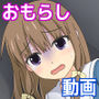 おもらし観察動画〜拘束された腹痛少女〜