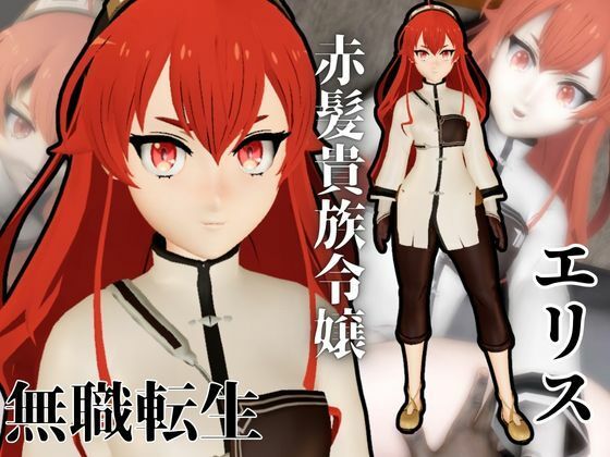 無職転生からエリスが黒人に寝取られるデカチン調教パック