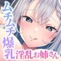 爆乳お姉さんの極上テクに堕とされた僕〜刹那に燃えた娼館の恋〜
