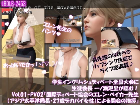 学生イングリッシュディベート全国大会に生徒会長一ノ瀬廻里が臨む！Vol.01-P『国際ディベート協会のエレン・ベイカー先生（アジア太平洋局長・27歳女性）による開会の挨拶』（PV02:黒Tバックショーツ）