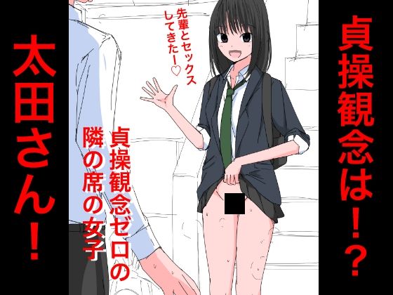 3404貞操観念は！？太田さん！