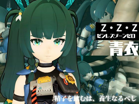 ゼンゼロからチンイー青衣が登場！男を挑発して楽しむ4動画パック