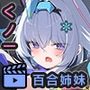 エロトラップタワーに挑んだダウナー陰キャくノ一モーションアニメ