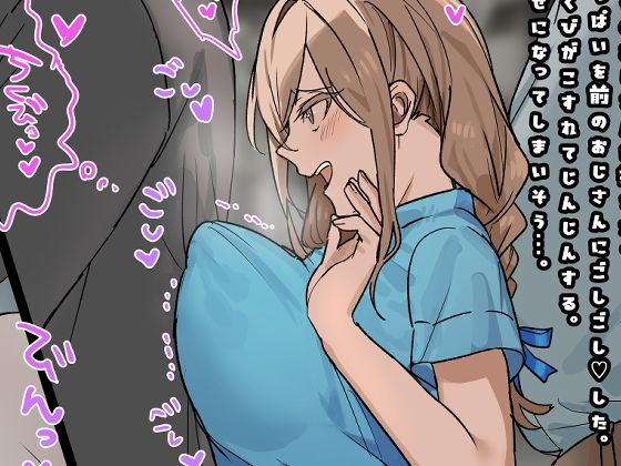 JKちゃんの痴●一週間日記（3）