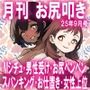 月刊お尻叩き25年9月号