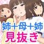 あなたのことが大好きな二人の処女姉と母に見られながらひたすらシコシコする生活