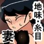 xk糸目（細目）人妻