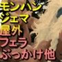 ジェマとFF7クラウド-モンスターハンター「足こきバックぶっかけフェラチオ立ちバック」