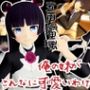 俺の妹がこんなに可愛いわけがないから黒猫こと五更瑠璃と学園でイチャラブエッチしてみた