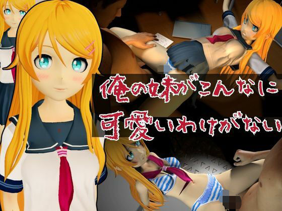 俺の妹がこんなに可愛いわけがないから高坂桐乃が登場！キリノと学園でエッチを楽しむ動画パック