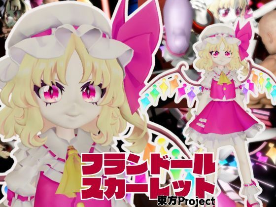 フランドール・スカーレットを捕まえて拘束調教する2動画パック