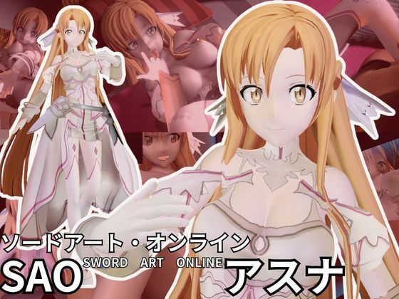 SAOアスナとNTRやエッチを堪能するパック