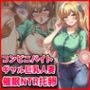 コンビニバイトギャル巨乳人妻、催●NTR托卵