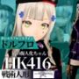 HK416ちゃんが調教されたりサバイバルセックスしちゃう動画4本パック
