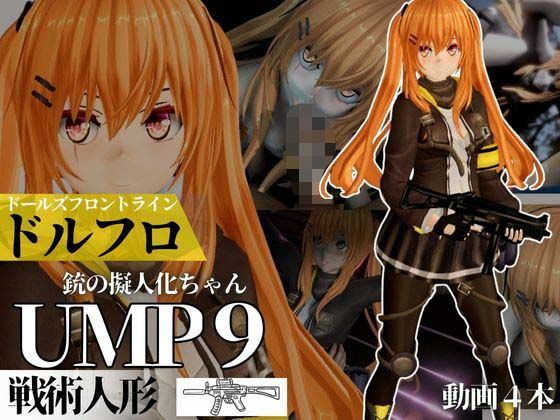 UMP9ちゃんが調教されたりサバイバルセックスしちゃう動画4本パック