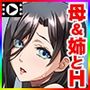 母と姉との秘密の家族関係〜淫らな思いに溺れる快楽〜TheMotionAnime