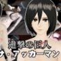 進撃の巨人からミカサが登場！黒人のデカチンにNTRるBBCのプレイと、イチャラブ動画3本の合計4本セット