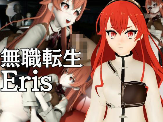 無職転生からエリスが退廃したゾンビのいる世界でこっそりエッチしちゃうお得動画パック監獄プレイ付き