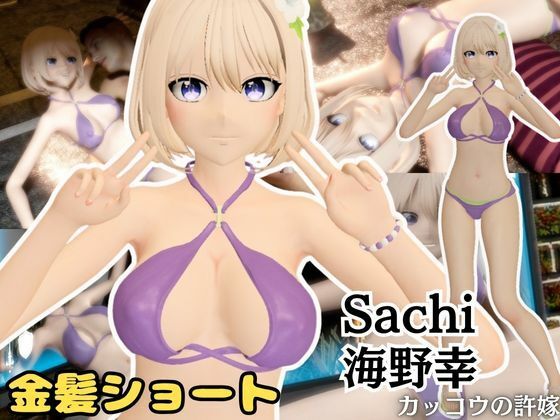 カッコウの許婚から海野幸が画面の向こうから登場！挑発的なプレイからイチャラブまで、動画5本も入ったお得パック