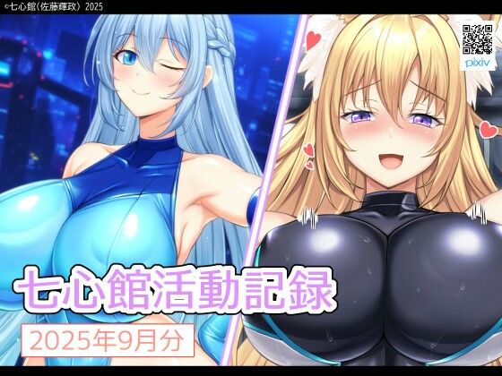 七心館活動記録33